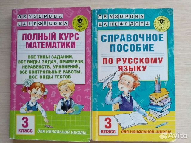 Узорова О.В., Нефёдова Е.А