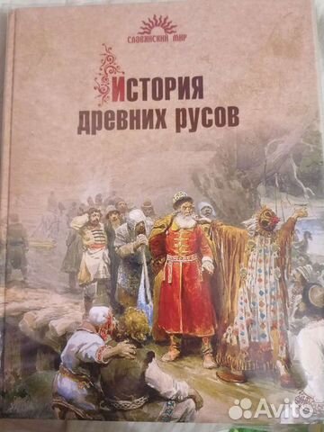 Книга истории и религии