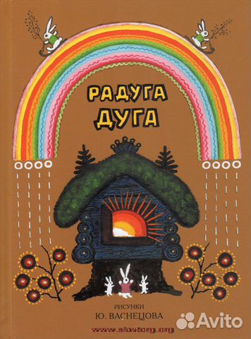 Радуга-дуга