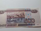 500 рублей без модификации