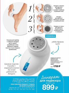 Аппарат для педикюра