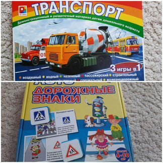 Настольные игры 3-10лет транспорт дорожные знаки л