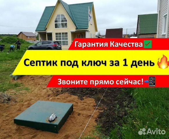 Септик Топас купить в Москве | Товары для дома и дачи | Авито