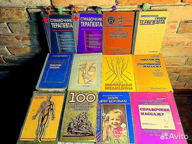 Справочники по массажу, медицинские книги, терапия