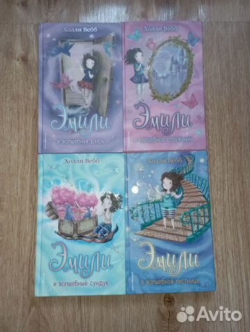 Эмили. Холли Вебб