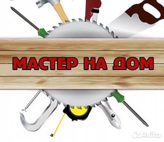 Электрик. Мастер на час. Люстры. Мебель в Нальчике | Услуги | Авито