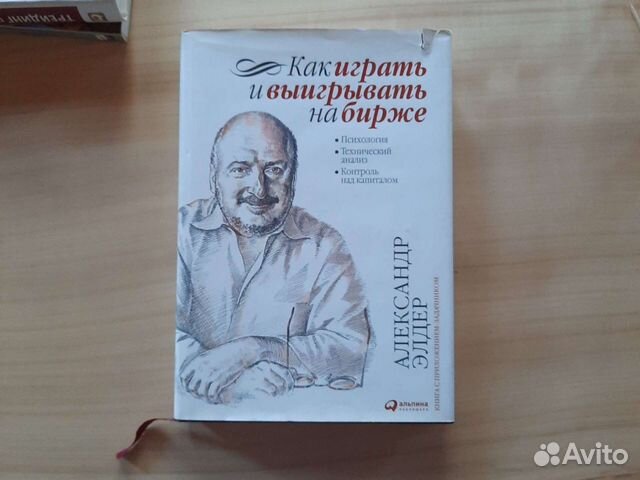 Книга как выигрывать на бирже