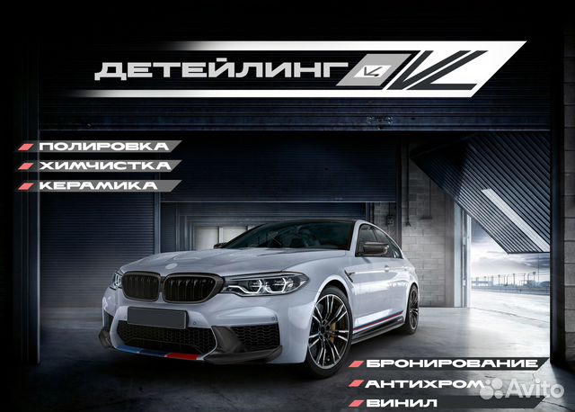 Профессиональная химчистка авто