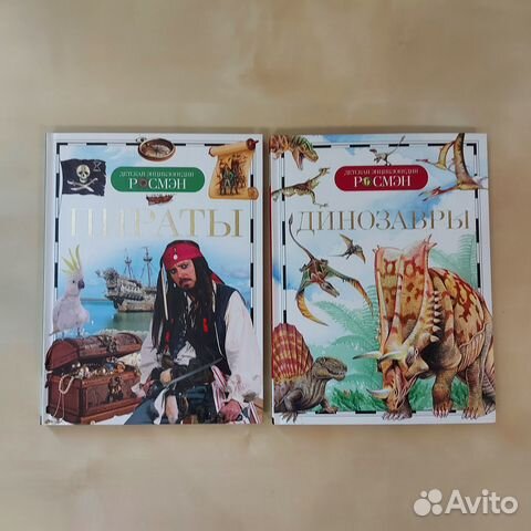 Энциклопедия росмэн Динозавры, Пираты