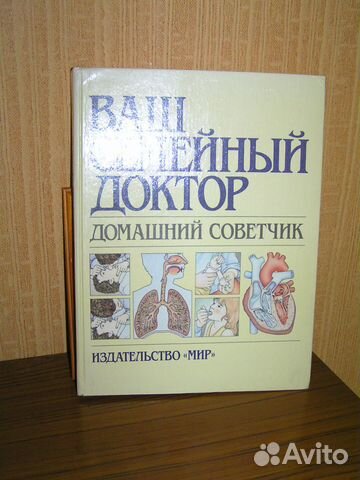 Продам книгу ваш семейный доктор