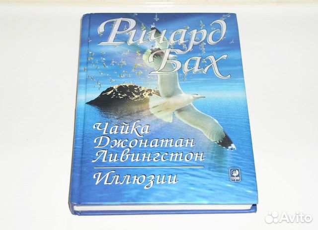 Чайка рецензия. Чайка книга. Бах Чайка. Сценарий по книге Ричарда Баха Чайка по имени Джонатан. Афиша на спектакль Ричарда Баха Чайка по имени Джонатан.