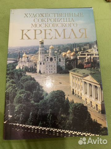 Альбом Кремль