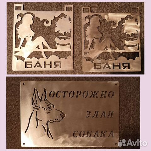 Таблички на дом осторожно злая собака и баня