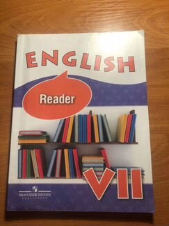 Reader. Афанасьева, Михеева, Баранова: Английский