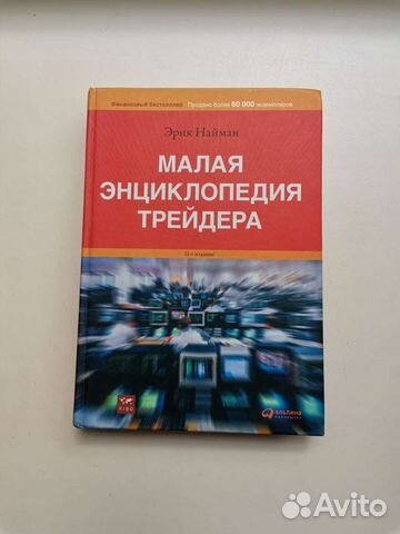 Малая энциклопедия трейдера