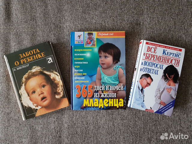 Книги о беременности и ребёнке