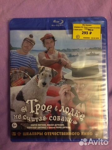 Лицензионный blu-ray Трое в лодке не считая собаки