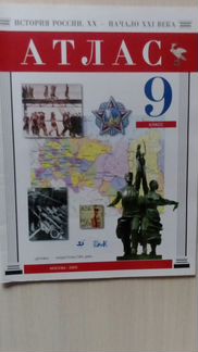 Атласы по истории 5-9кл