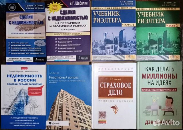 Учебник риэлтора