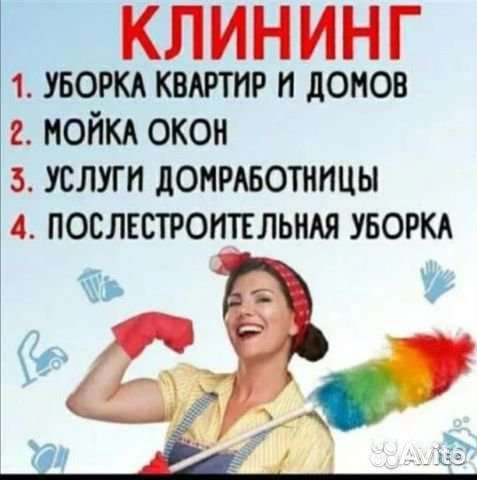 Клининговые услуги