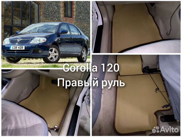 Эваковрики для Тойота Королла правый руль