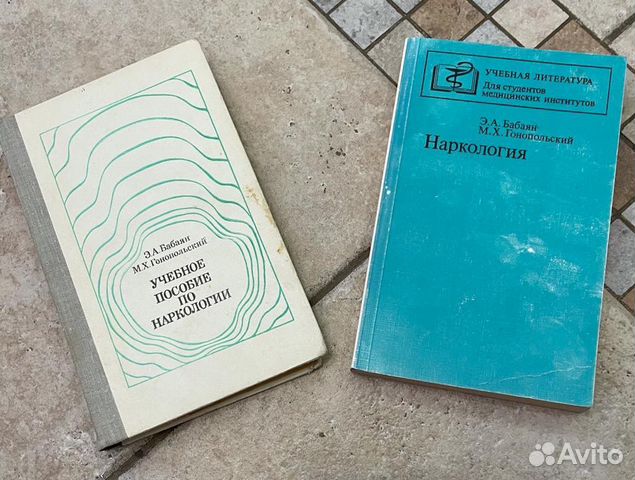 Наркология. Эндокринология. Терапия