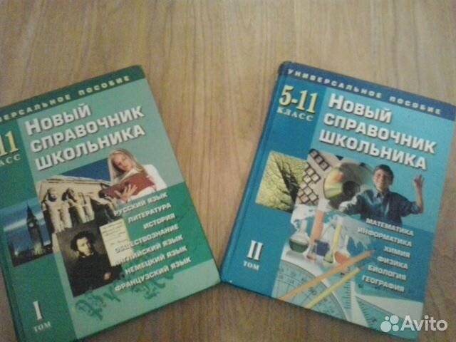 Универсальное пособие для школьников 5-11классов