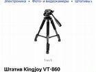 Штатив Kingjoy VT-860 объявление продам