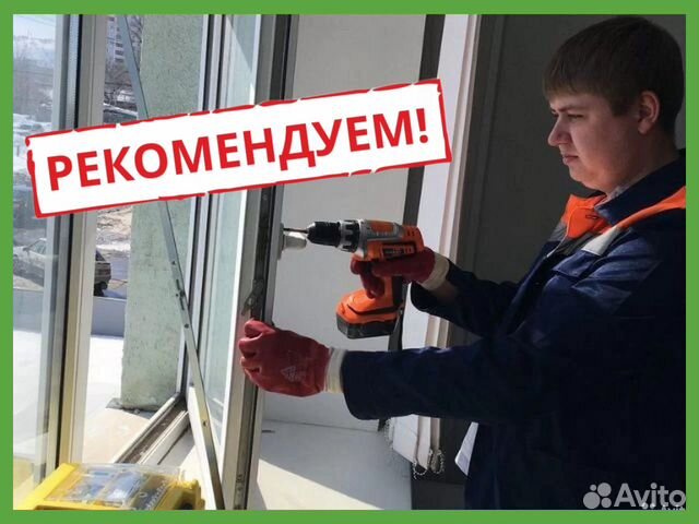 Ремонт пластиковых окон и дверей