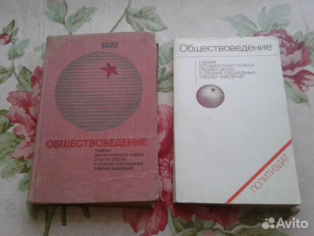 Учебники СССР Обществоведение