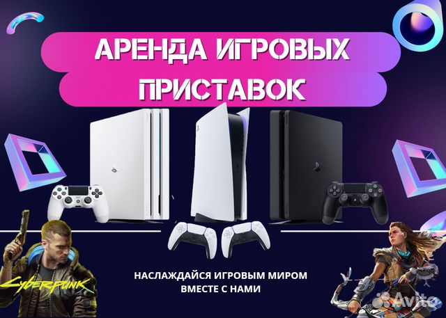 Аренда приставок PlayStation 4/ PlayStation 5