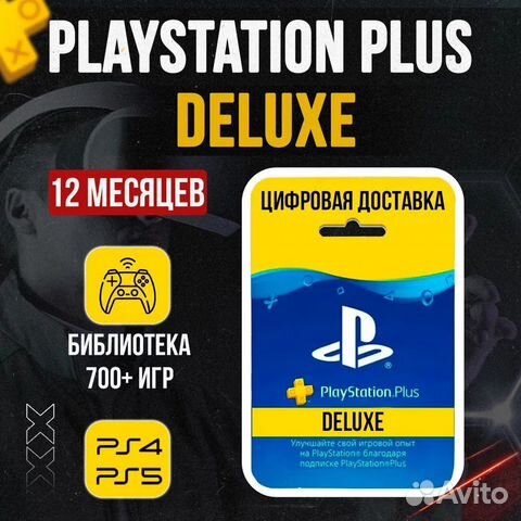 Подписка PS Plus