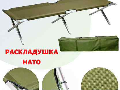 Натовская раскладушка army cot