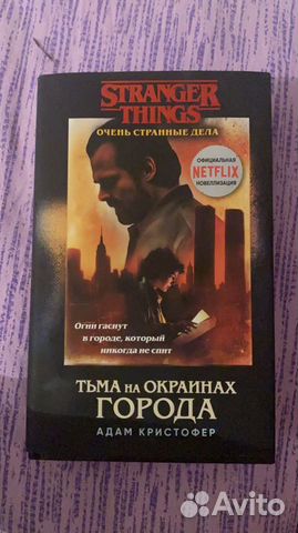 Книга Stranger Things