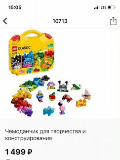 Lego Classic 10713