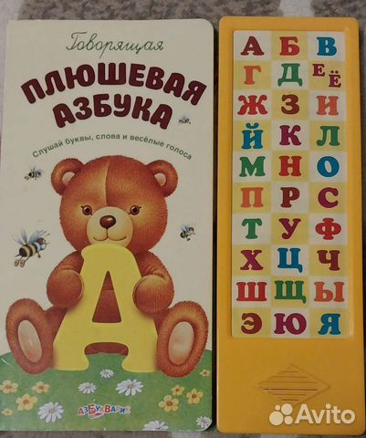 Говорящая азбука