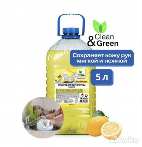 Бытовая химия Clean&Green