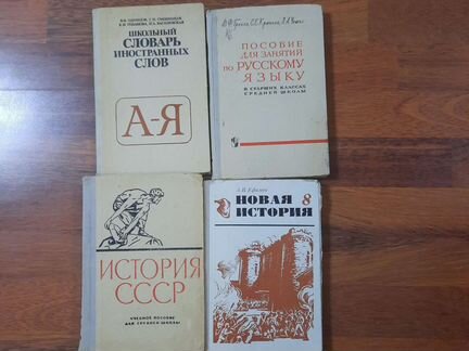 Советские учебники