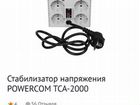 Розетка powercom TCA-2000 объявление продам