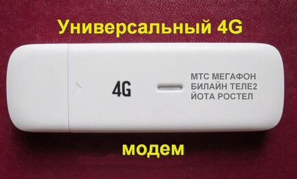 Модем 4G на всё, WiFi,готовые комплекты,безлимит