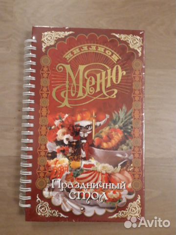 Книга кулинарная подарочная