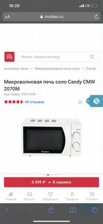 Микроволновая печь Candy CMW 2070M