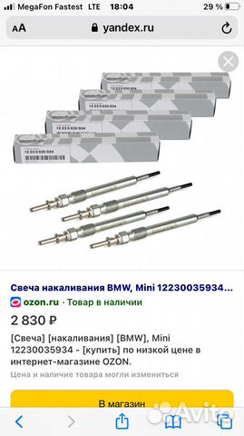 Свеча накаливания BMW X 6