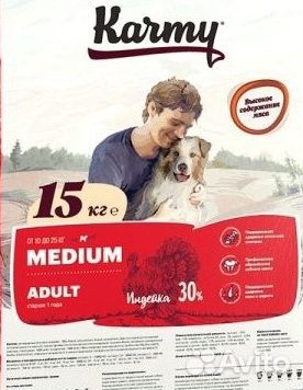 Корм для собак Karmy Медиум Индейка/Телятина 14 кг