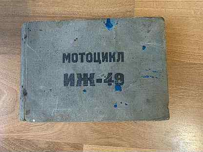 Иж 56 книга