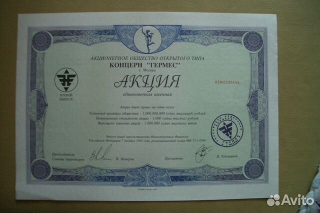 Акция концерн Гермес (Документ не действителен)