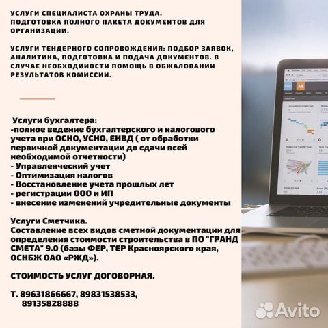 Бухгалтер, Тендерный специалист