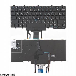 Клавиатура для ноутбука Dell Latitude E5450, E7450