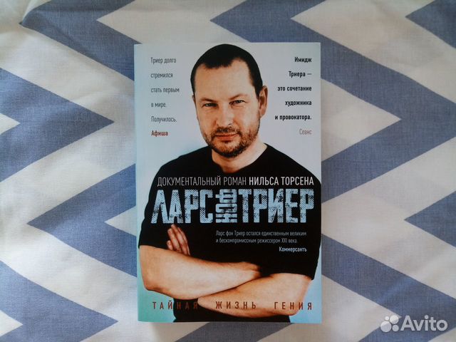 Нильс торсен ларс фон триер