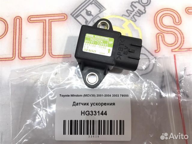 Датчик ускорения Toyota Windom (MCV30) 2001-2004